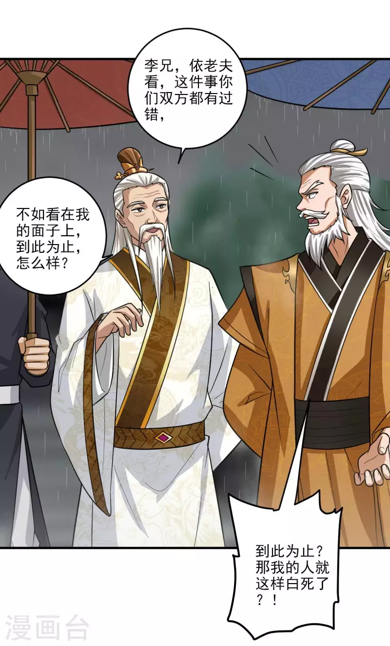 第111话 他们欺人太甚！7