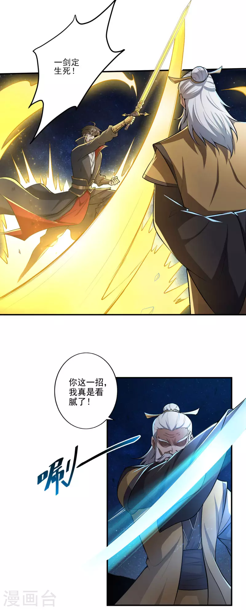 第136话 听说你在找我？11
