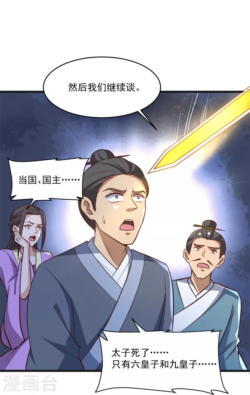 第180话 换个人当皇帝！24
