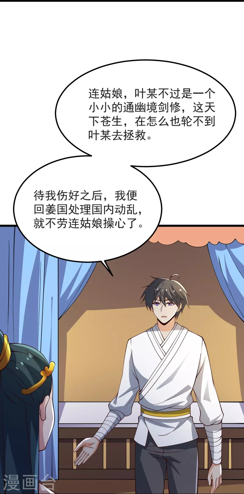 第244话 对连姑娘“不敬”18