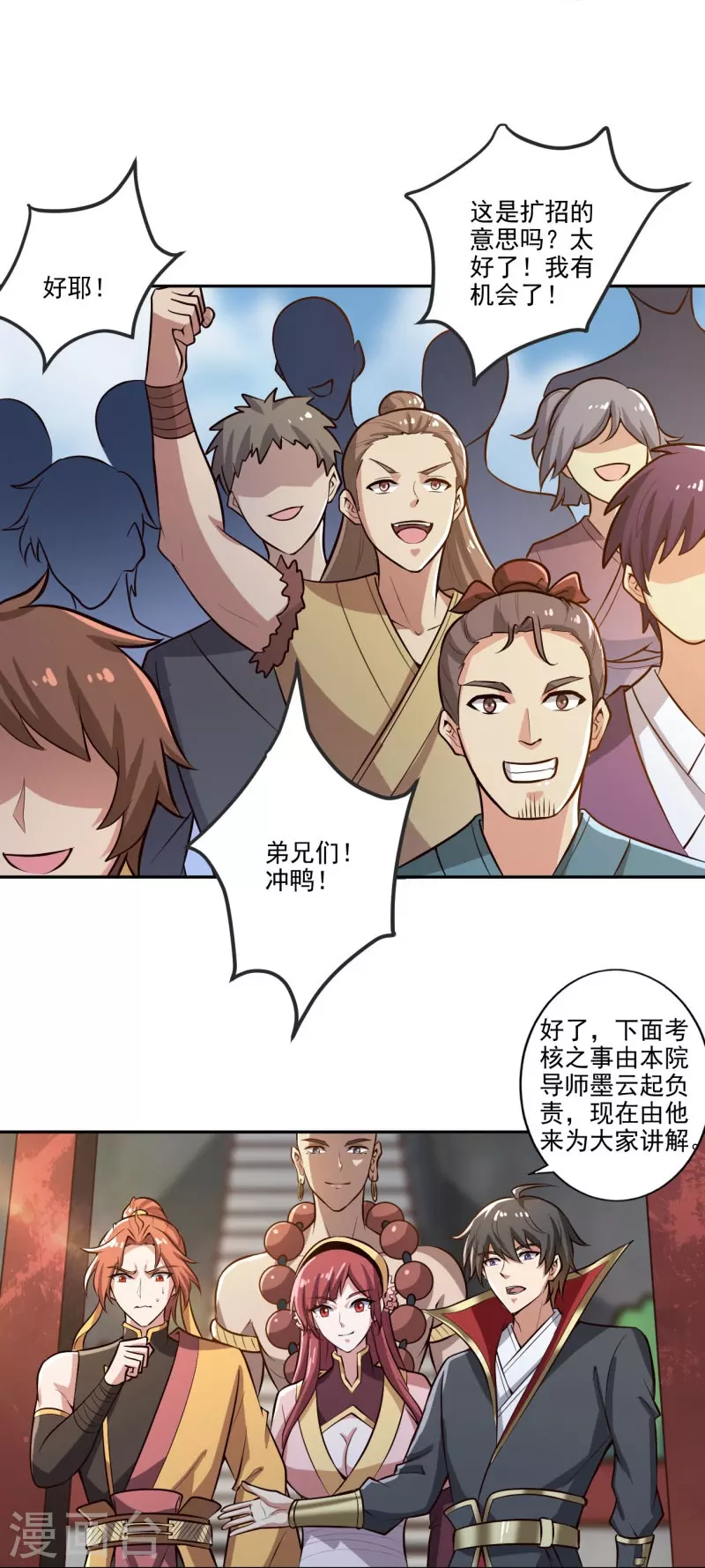 第155话 考核开始8