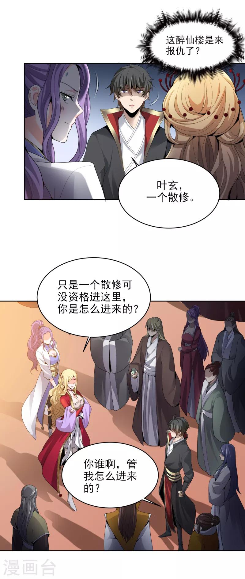 第28话 让我来试试他~11