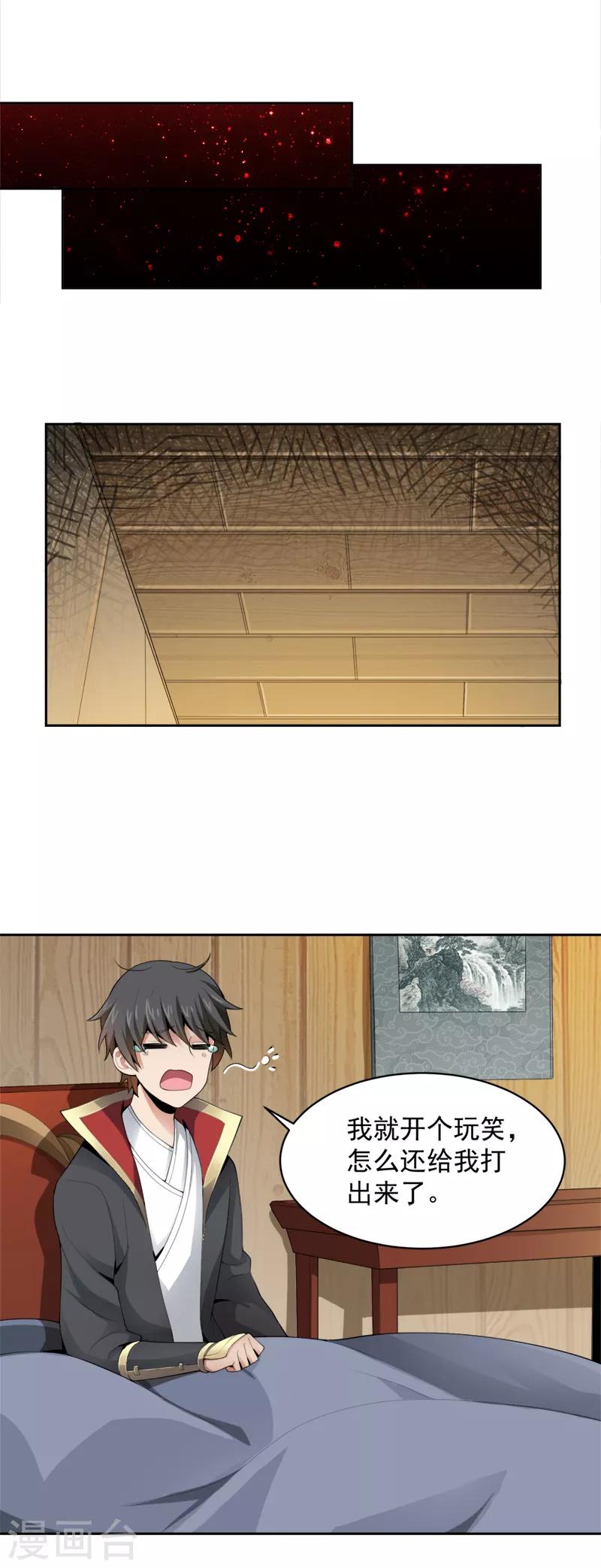 第17话 你还差的远呢9