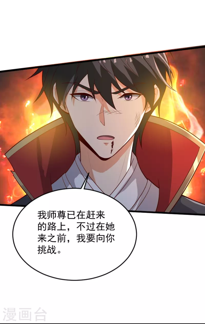 第238话 让你师尊出来24