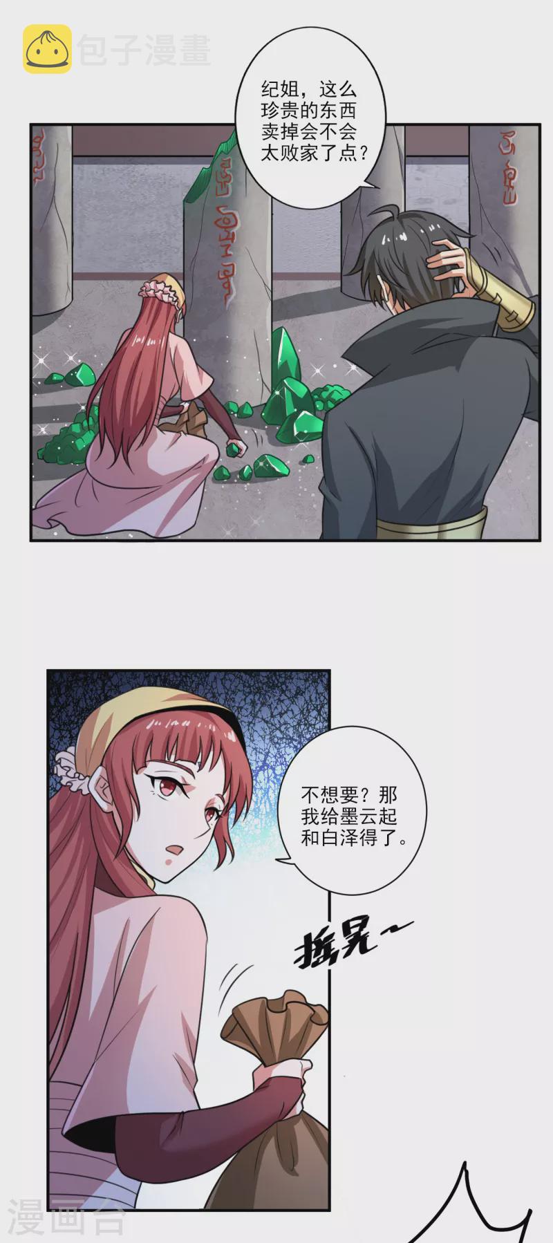 第115话 少在我面前演戏8