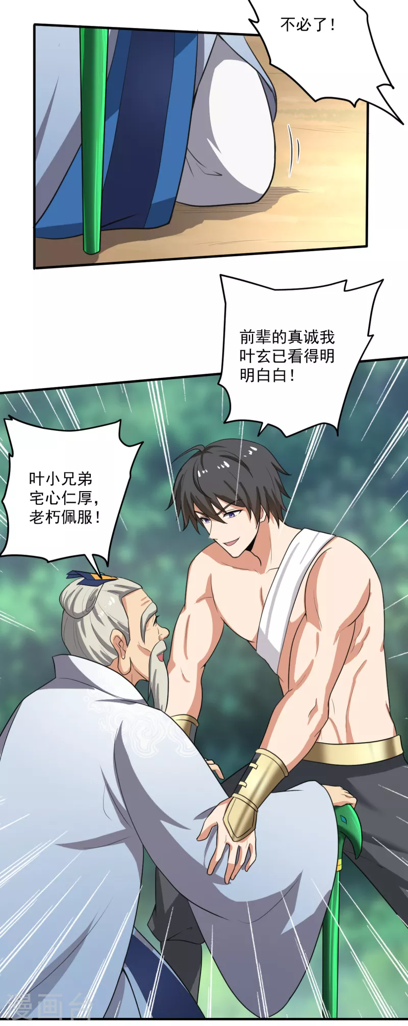 第119话 爲何要讨好他？12