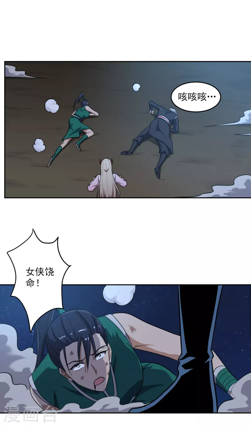 第88话 是你伤的他？10
