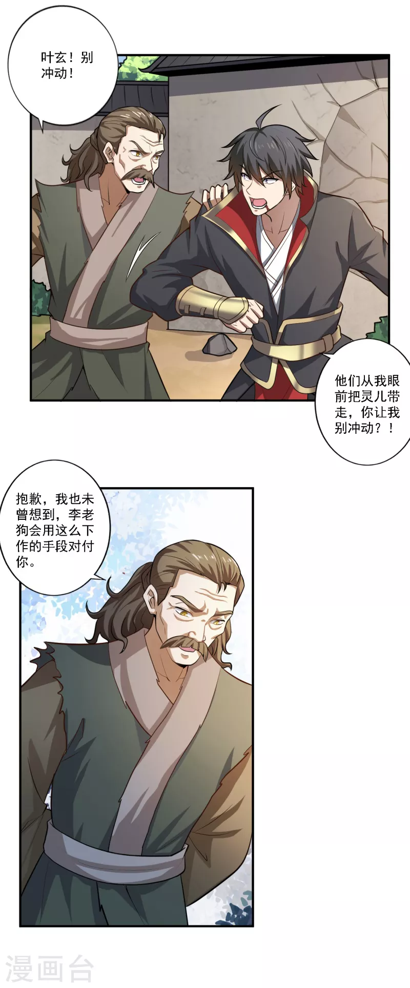 第121话 是我太弱了！11