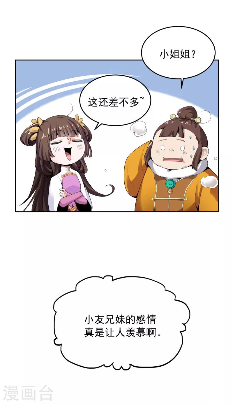 第25话 不如去我家坐坐？10