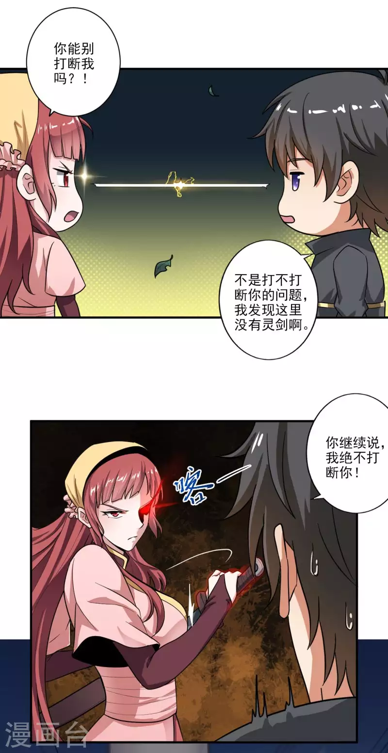 第115话 少在我面前演戏4