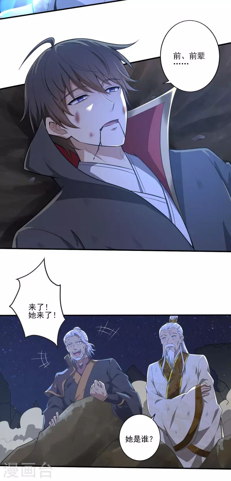 第136话 听说你在找我？16