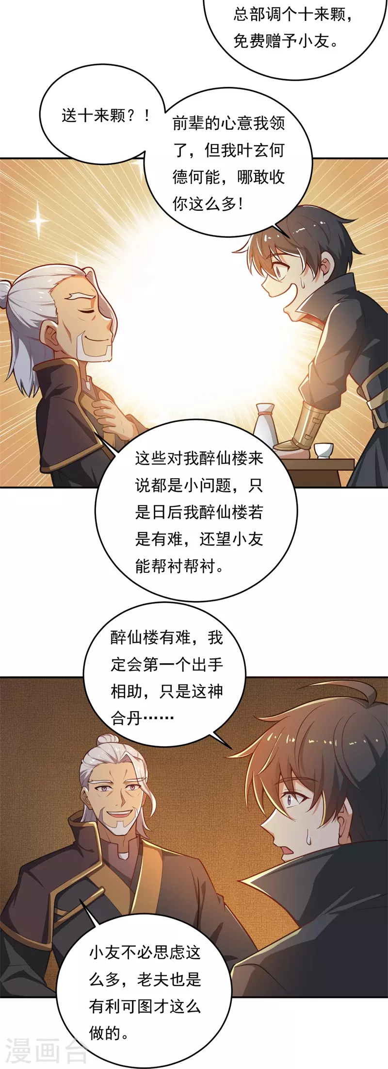 第182话 来合作吧！8