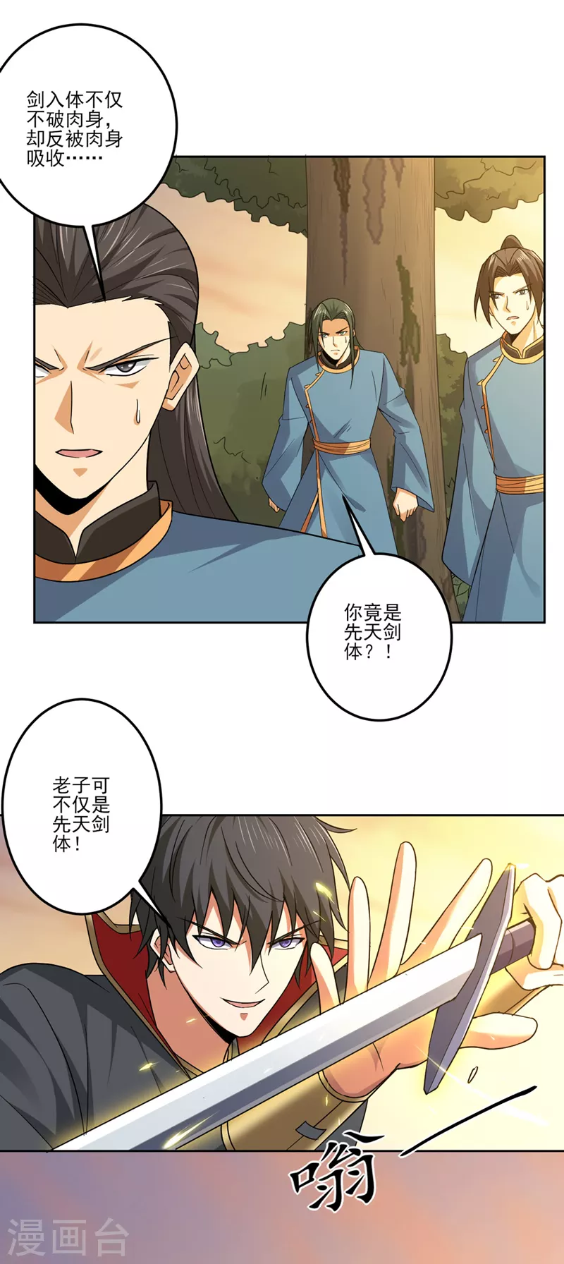 第73话 我是大剑修！4