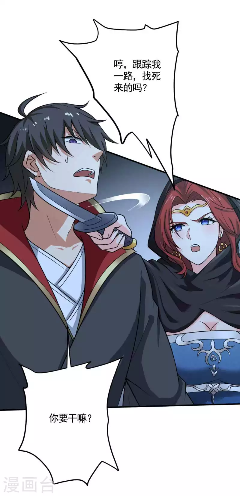 第95话 被美人威胁了？2