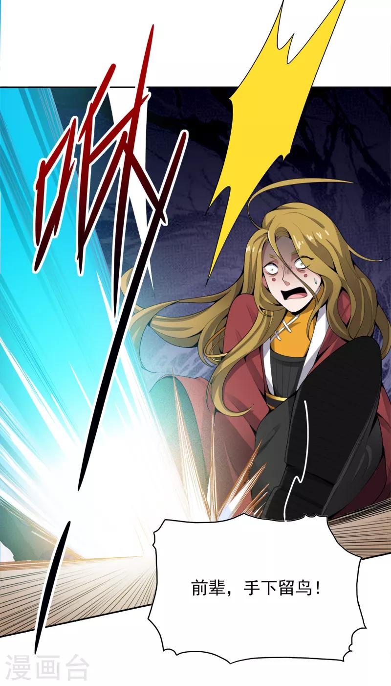 第23话 这才是仗势欺人。20