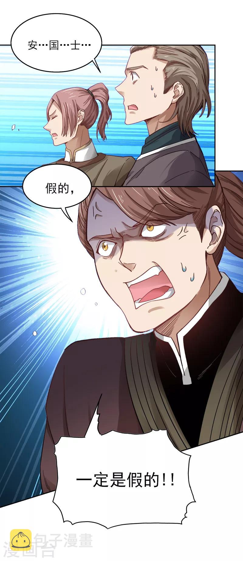 第38话 留不得他3