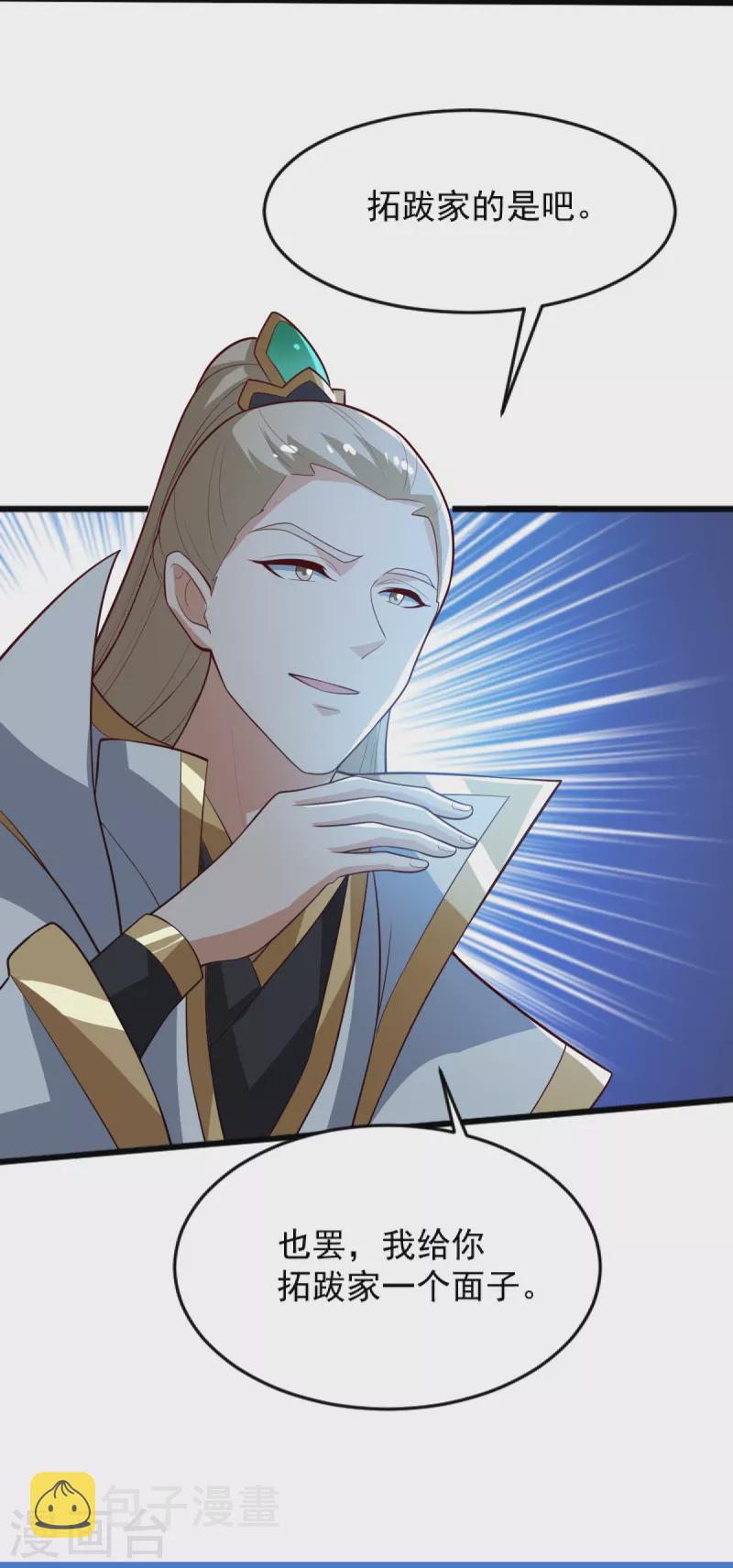 第238话 让你师尊出来9