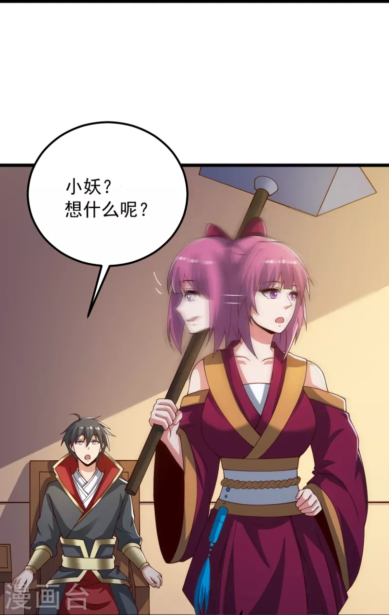 第245话 小妖，和我去姜国吧23