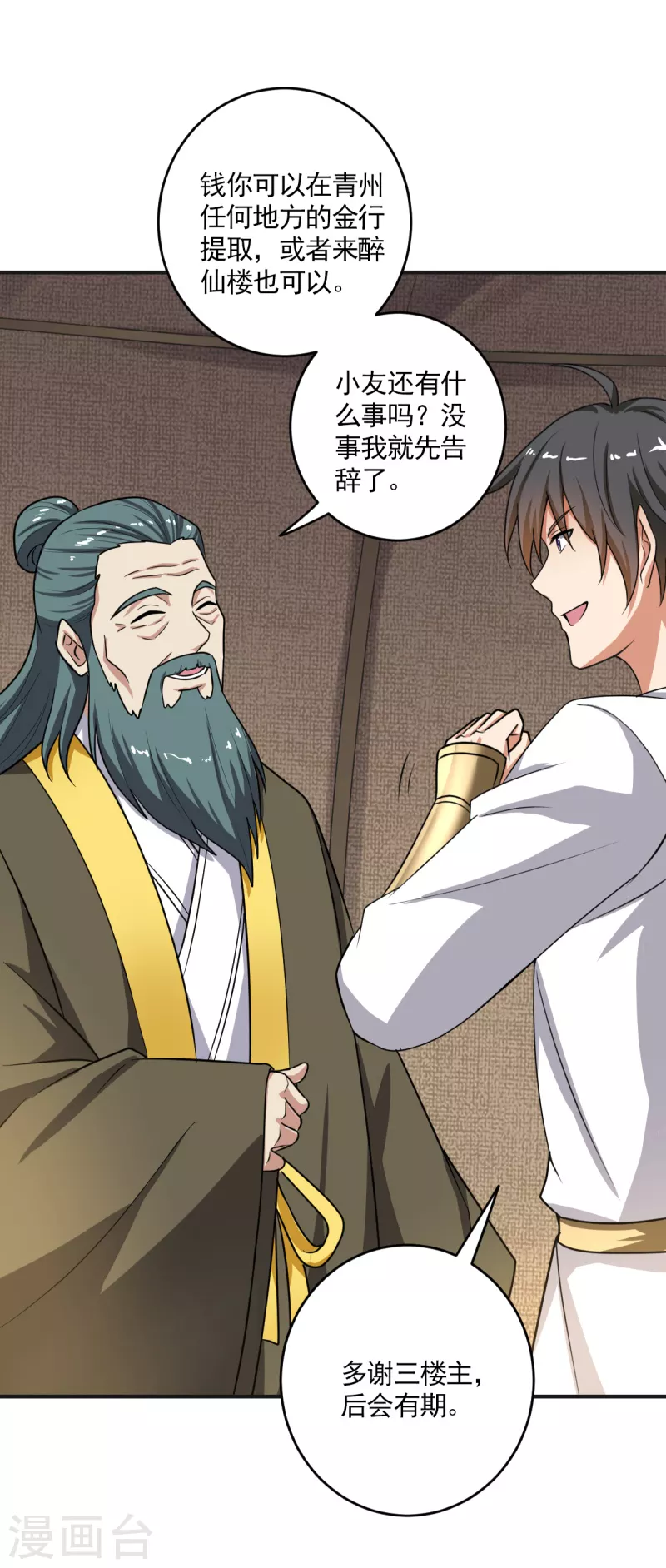 第103话 你敢与她爲敌？12