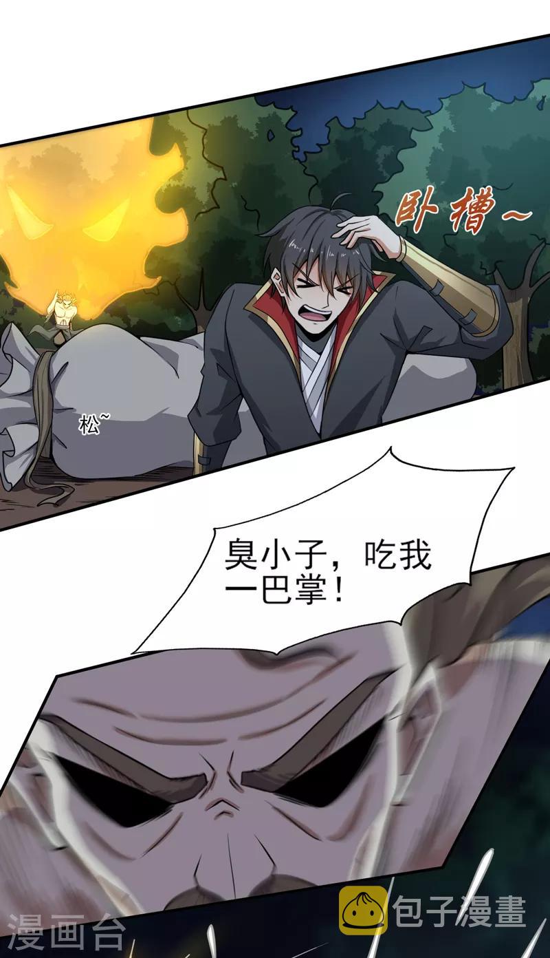 第65话 你竟然偷窥我孙女洗澡？9