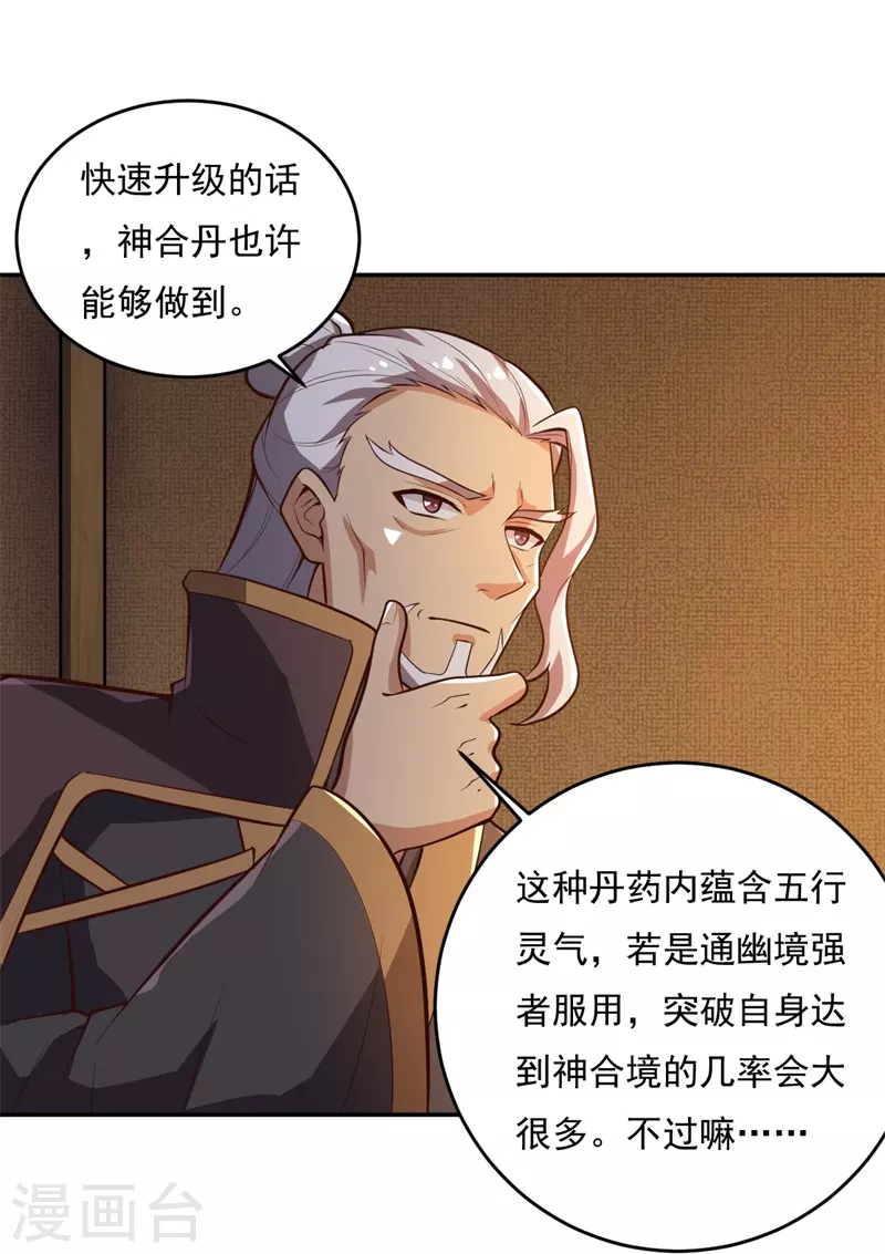 第182话 来合作吧！5