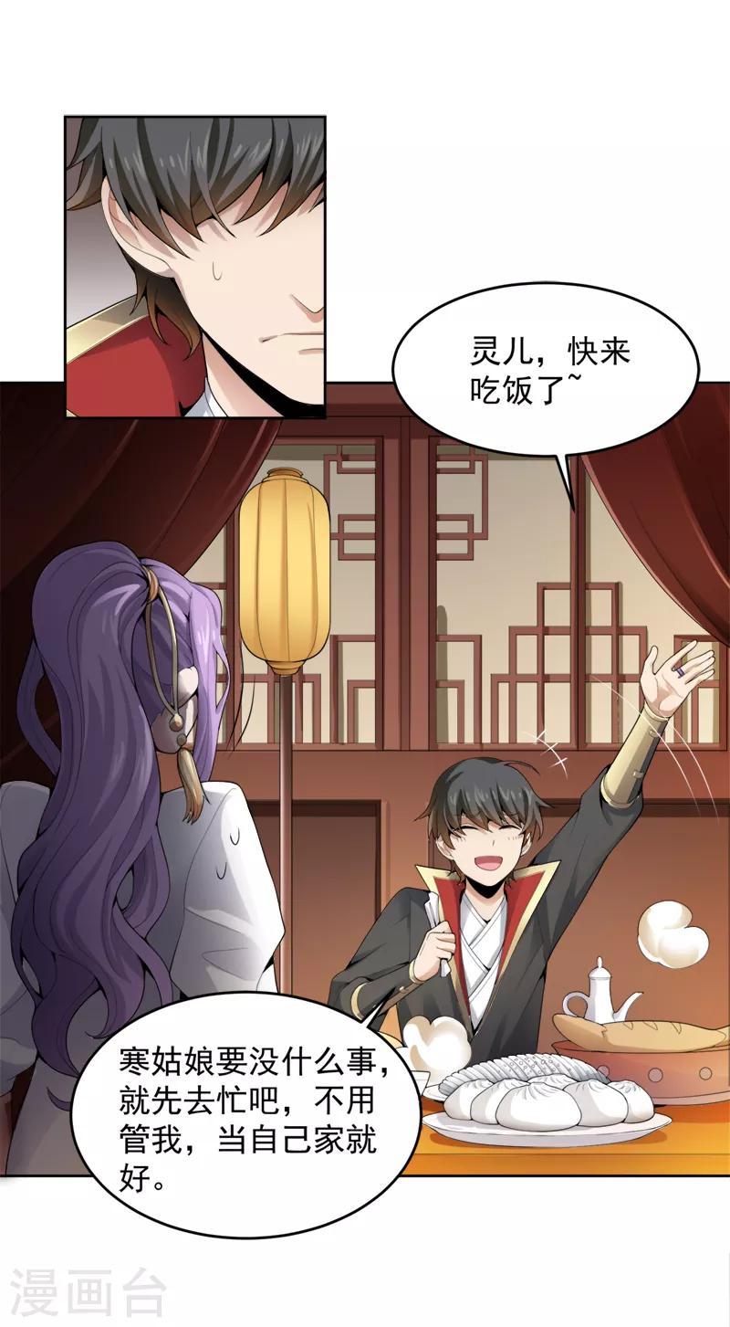 第19话 我有哥哥呀~3