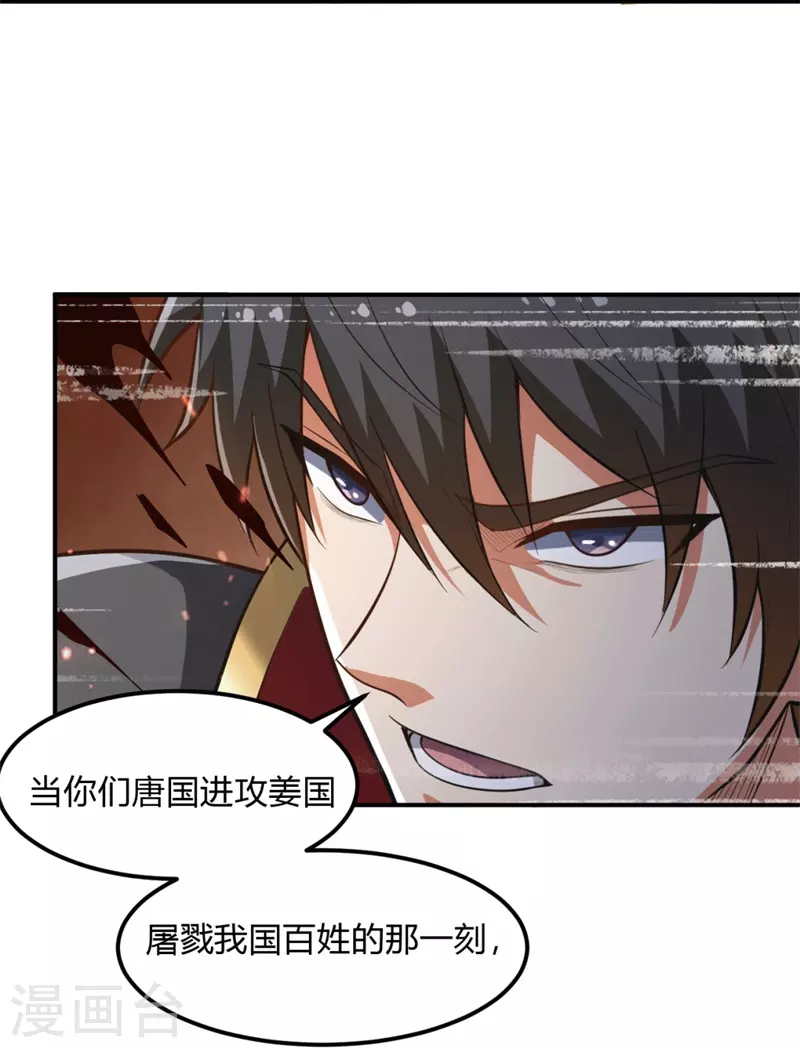 第175话 妄图侵略我姜国者，死！21