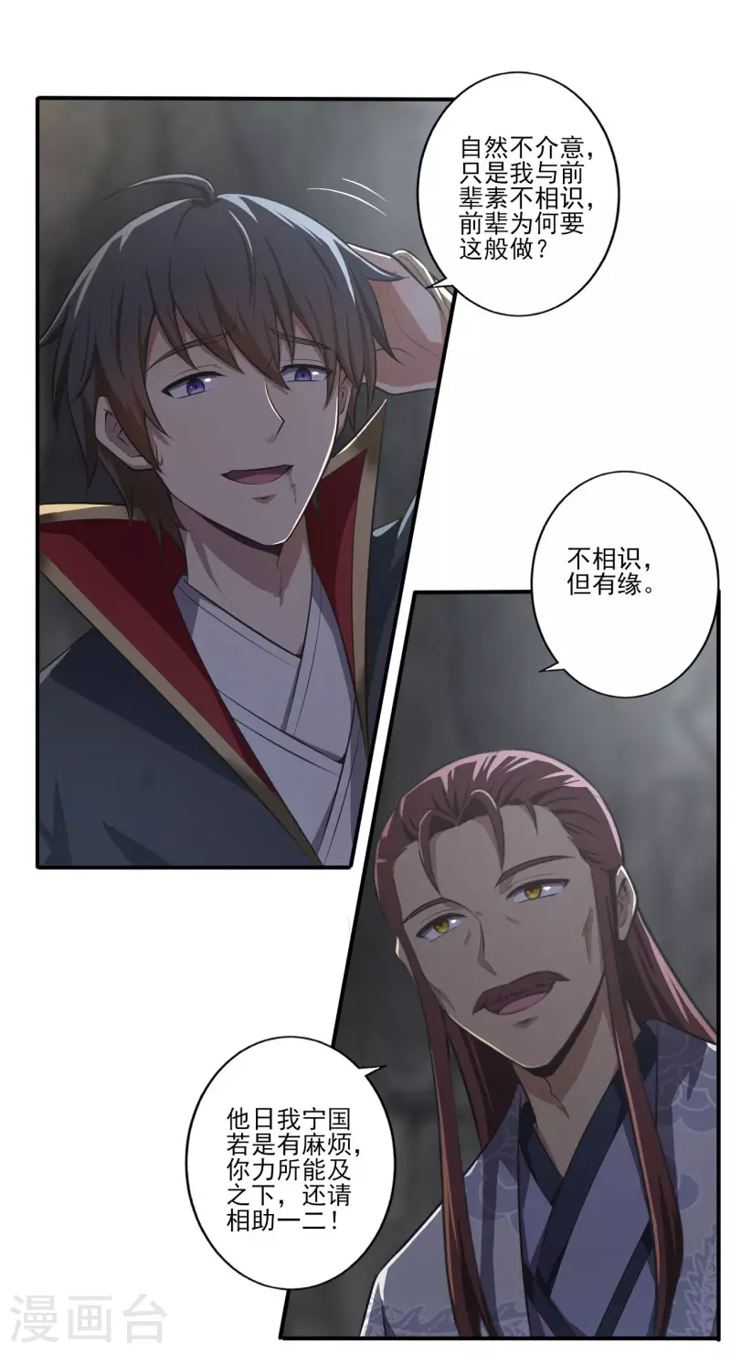 第130话 来自神秘人的馈赠7