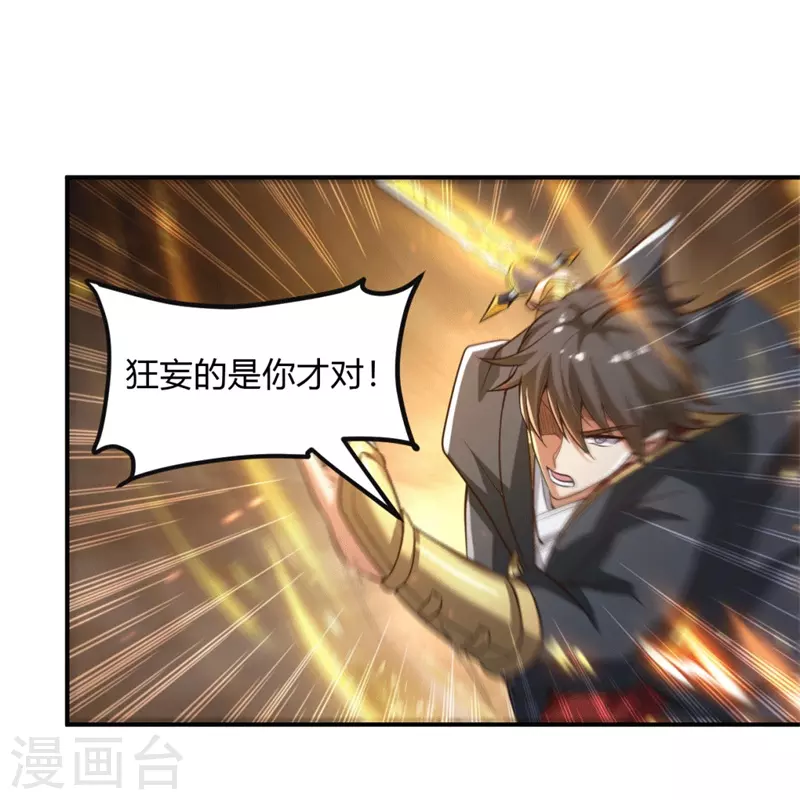 第175话 妄图侵略我姜国者，死！19