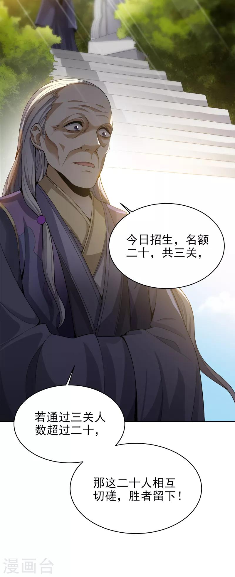 第35话 考核开始14