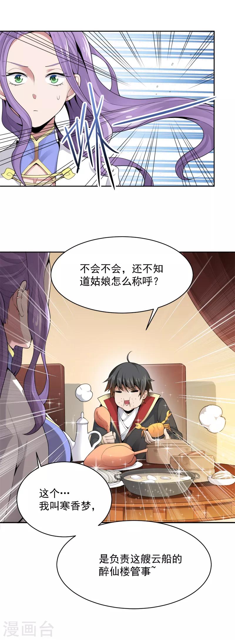 第18话 大剑修的待遇13