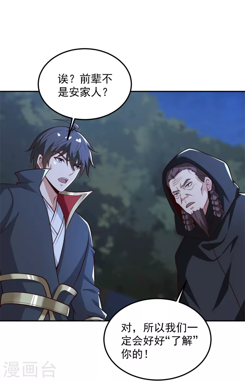 第188话 遇到你，是我最开心的事！17