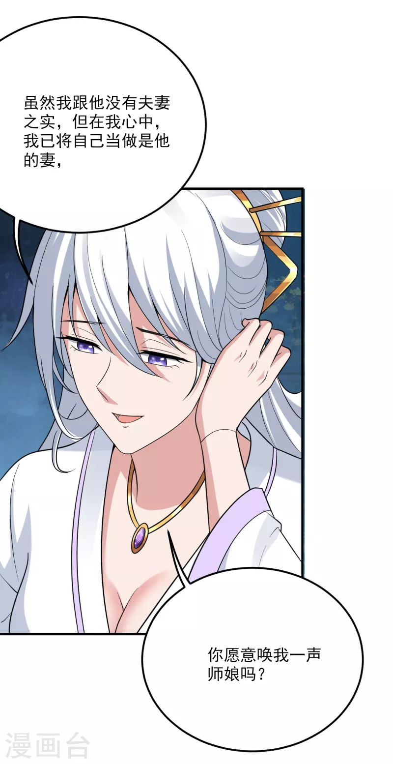 第80话 你能叫我师娘吗？7