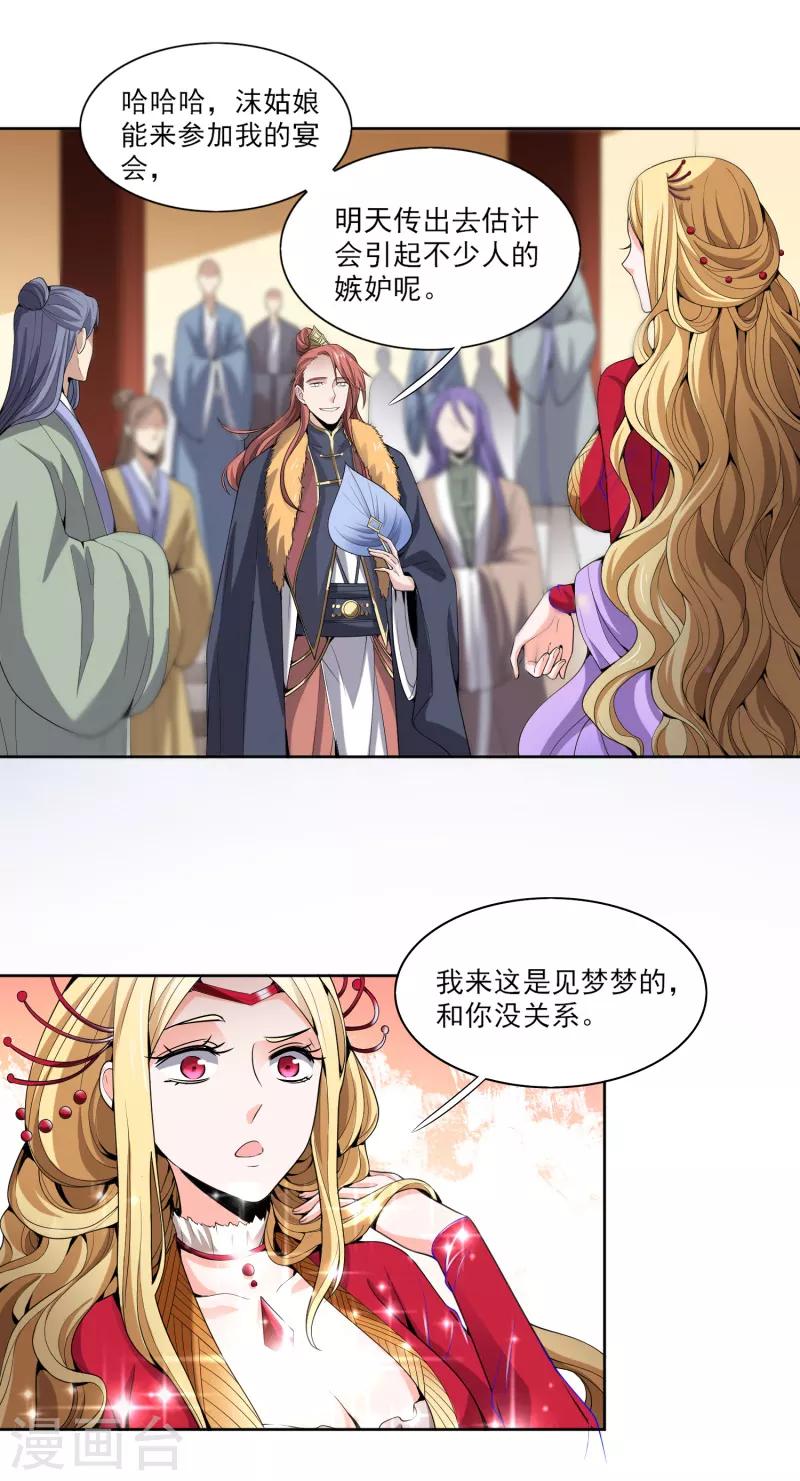 第27话 美人光临~17