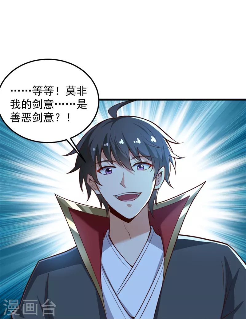 第189话 善恶剑意9