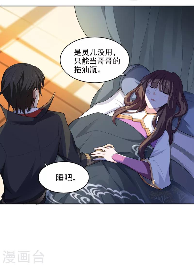 第1话 动我妹妹，找死！37