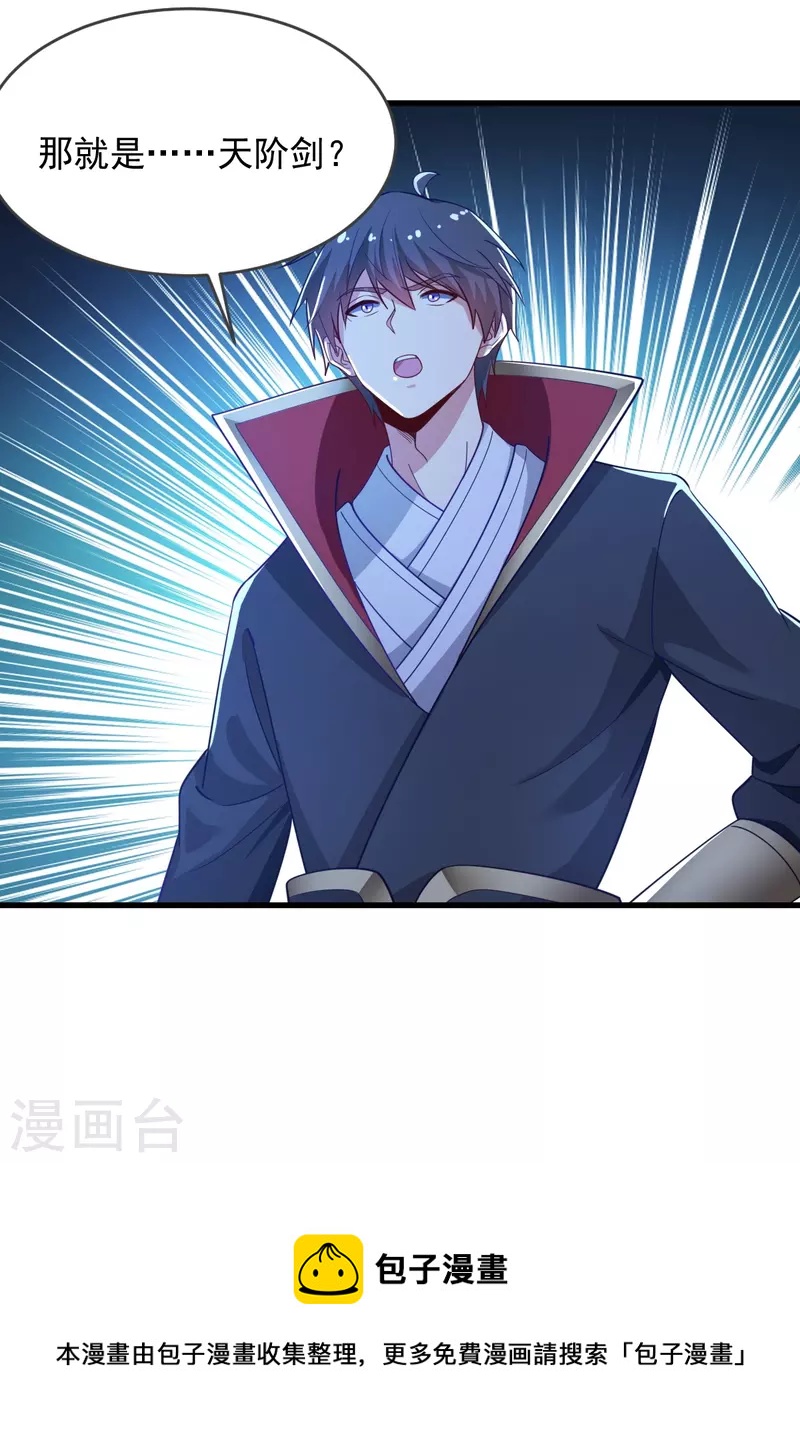 第211话 天阶灵器？31