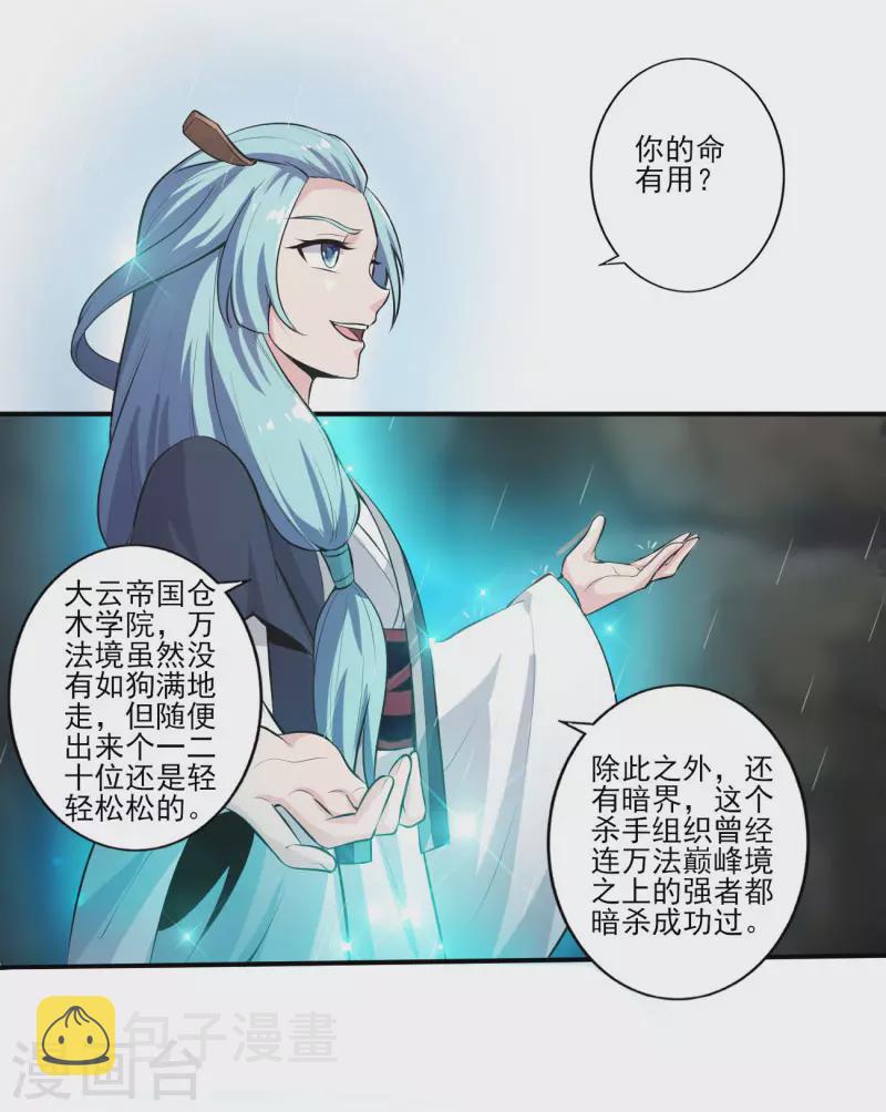 第128话 把她交给我！25