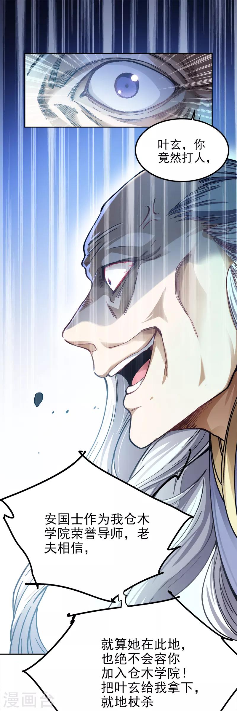 第38话 留不得他6