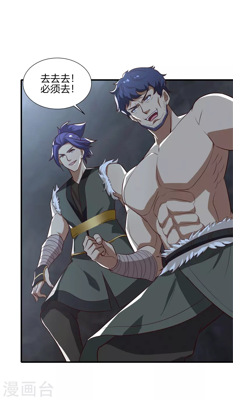 第175话 妄图侵略我姜国者，死！9