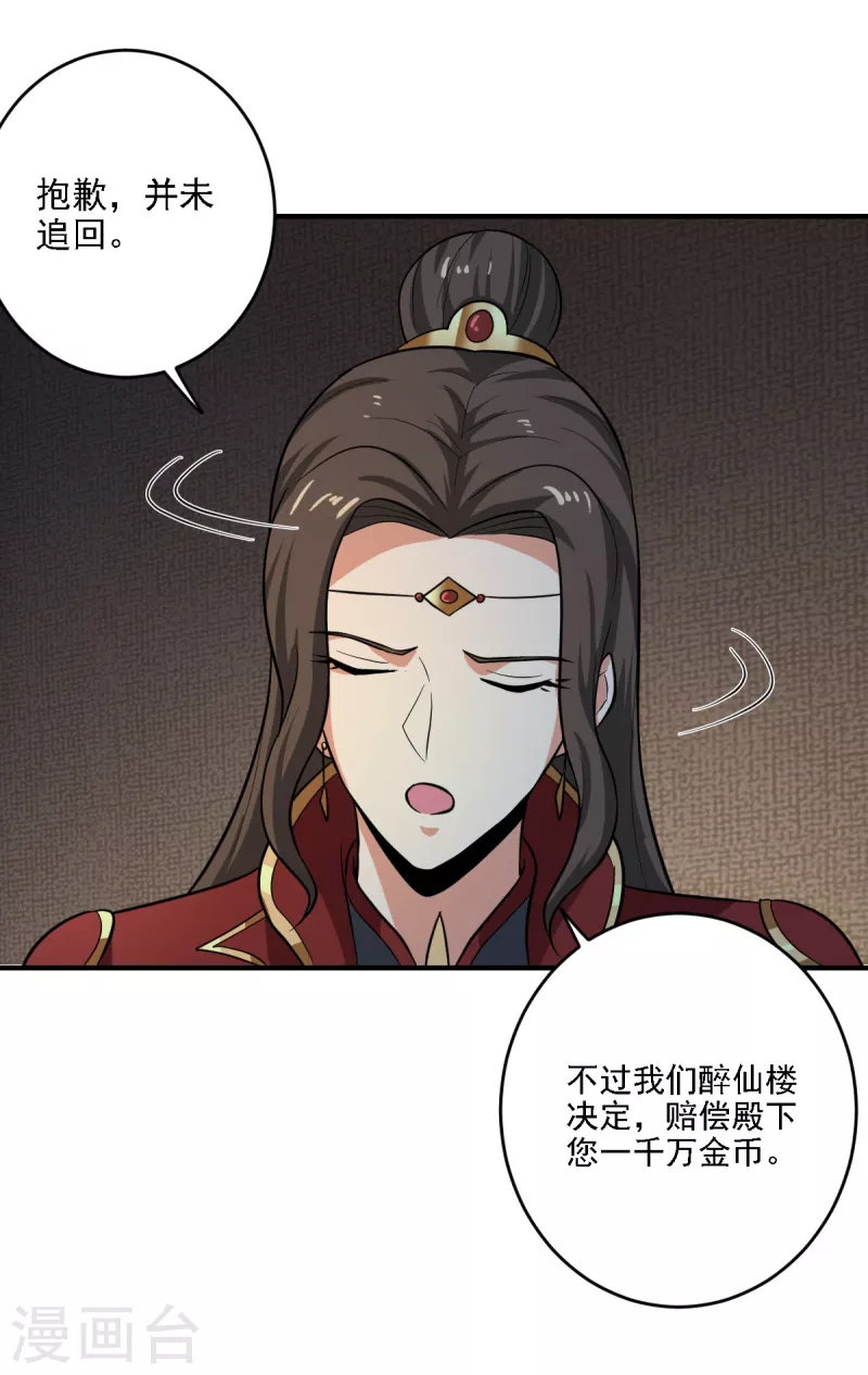 第101话 你敢冒犯她！2