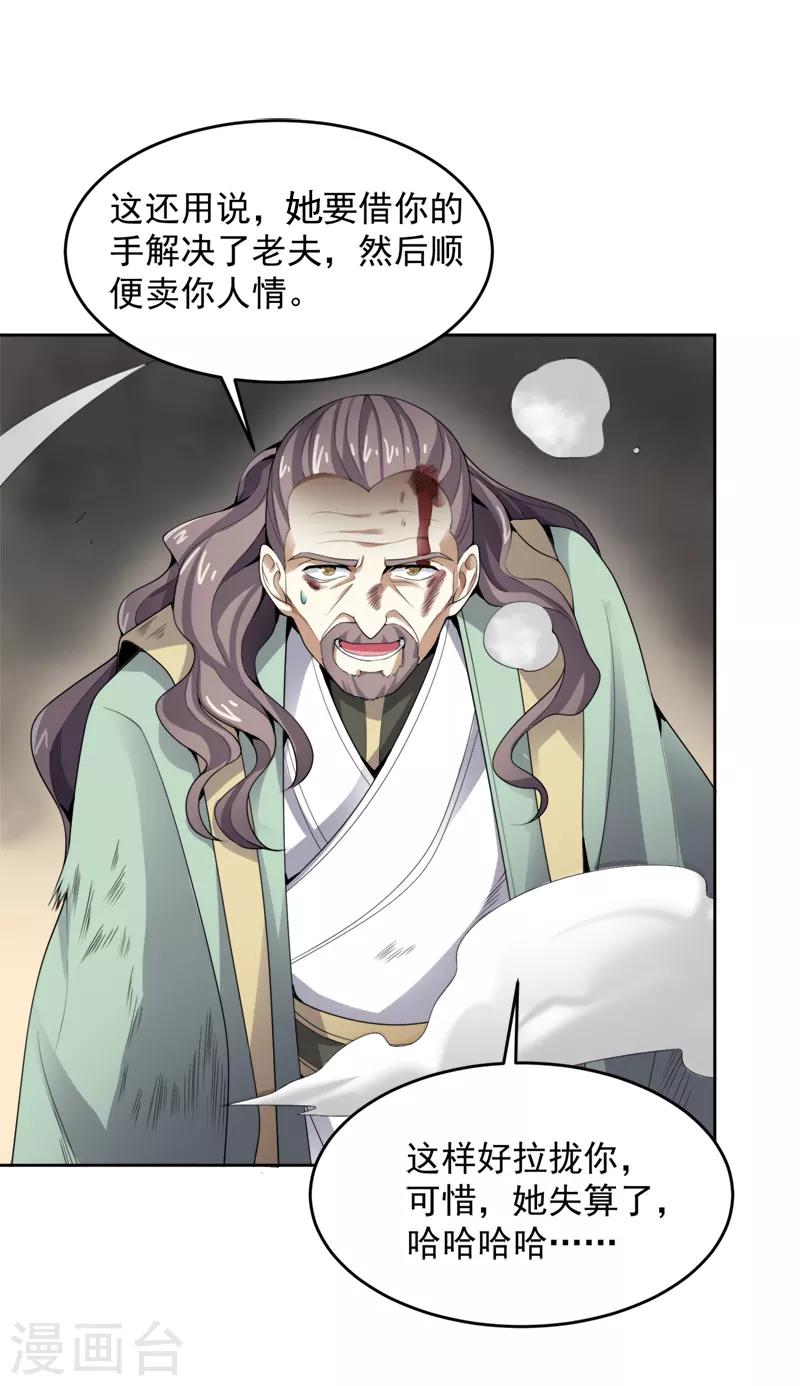 第21话 休想利用我10