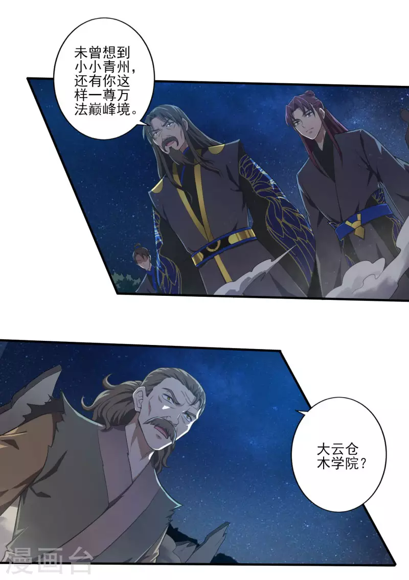 第131话 你被除名了！17