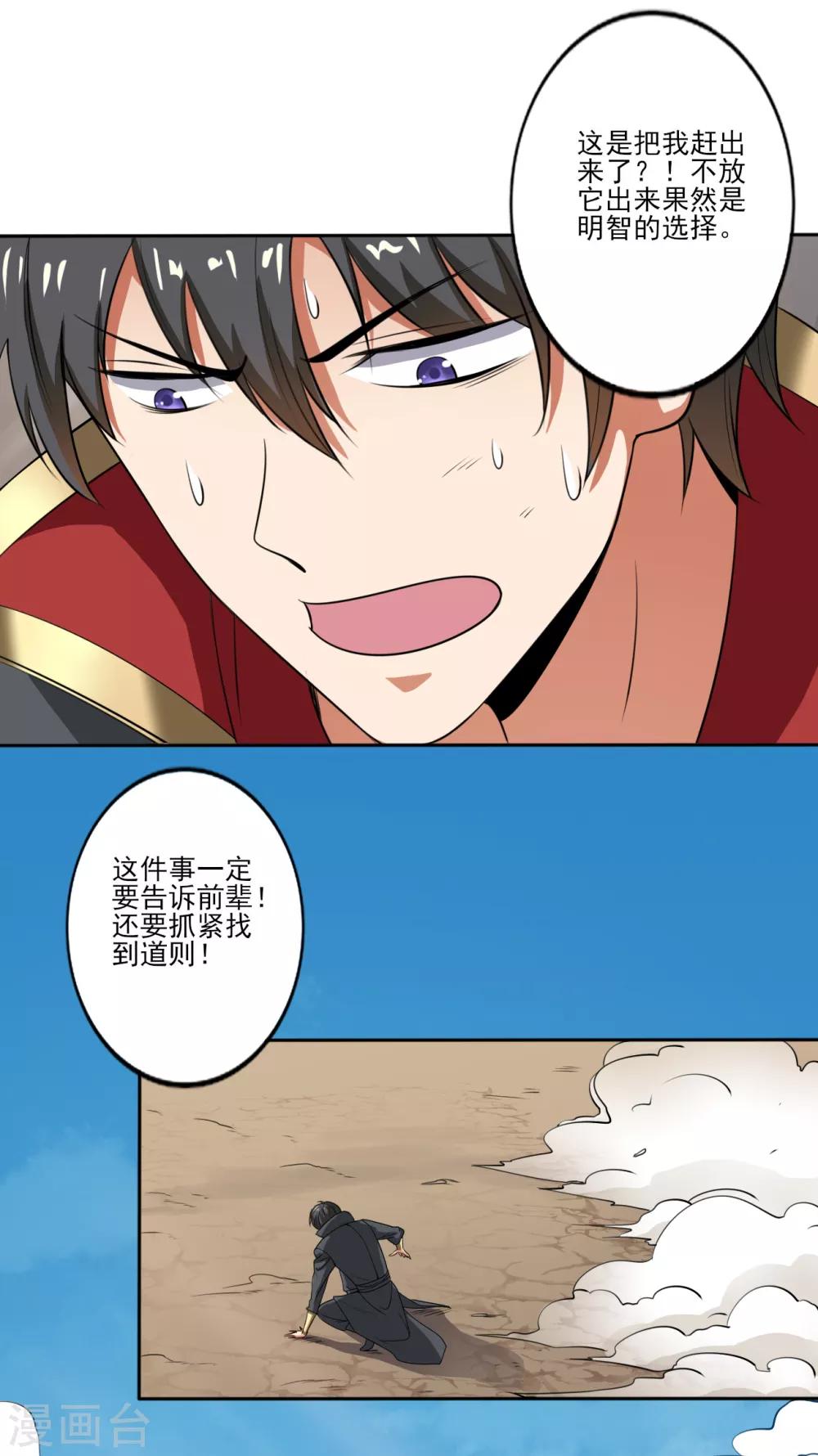 第71话 被赶出来了？6