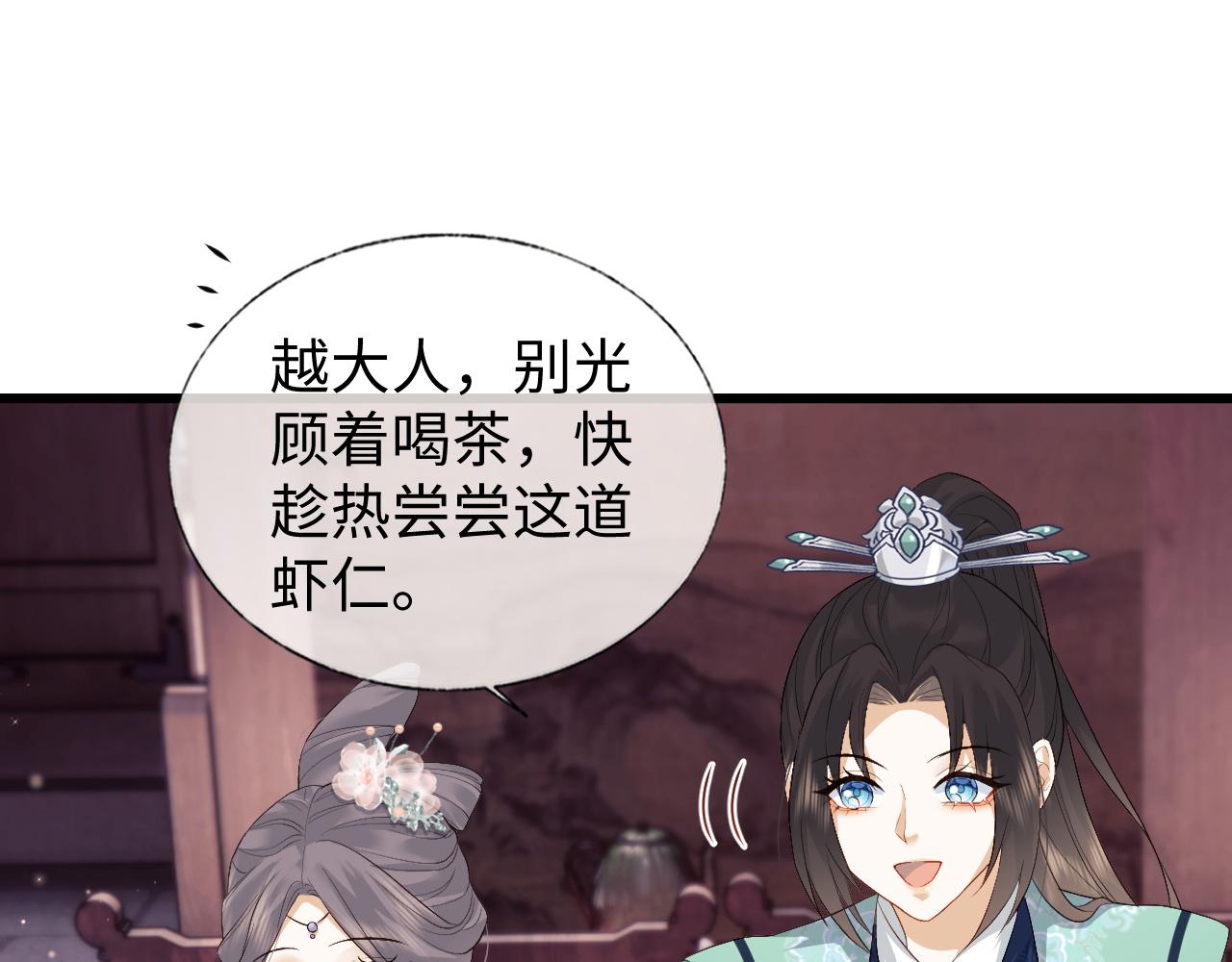 第5话 爲了活命，讨好男主！69