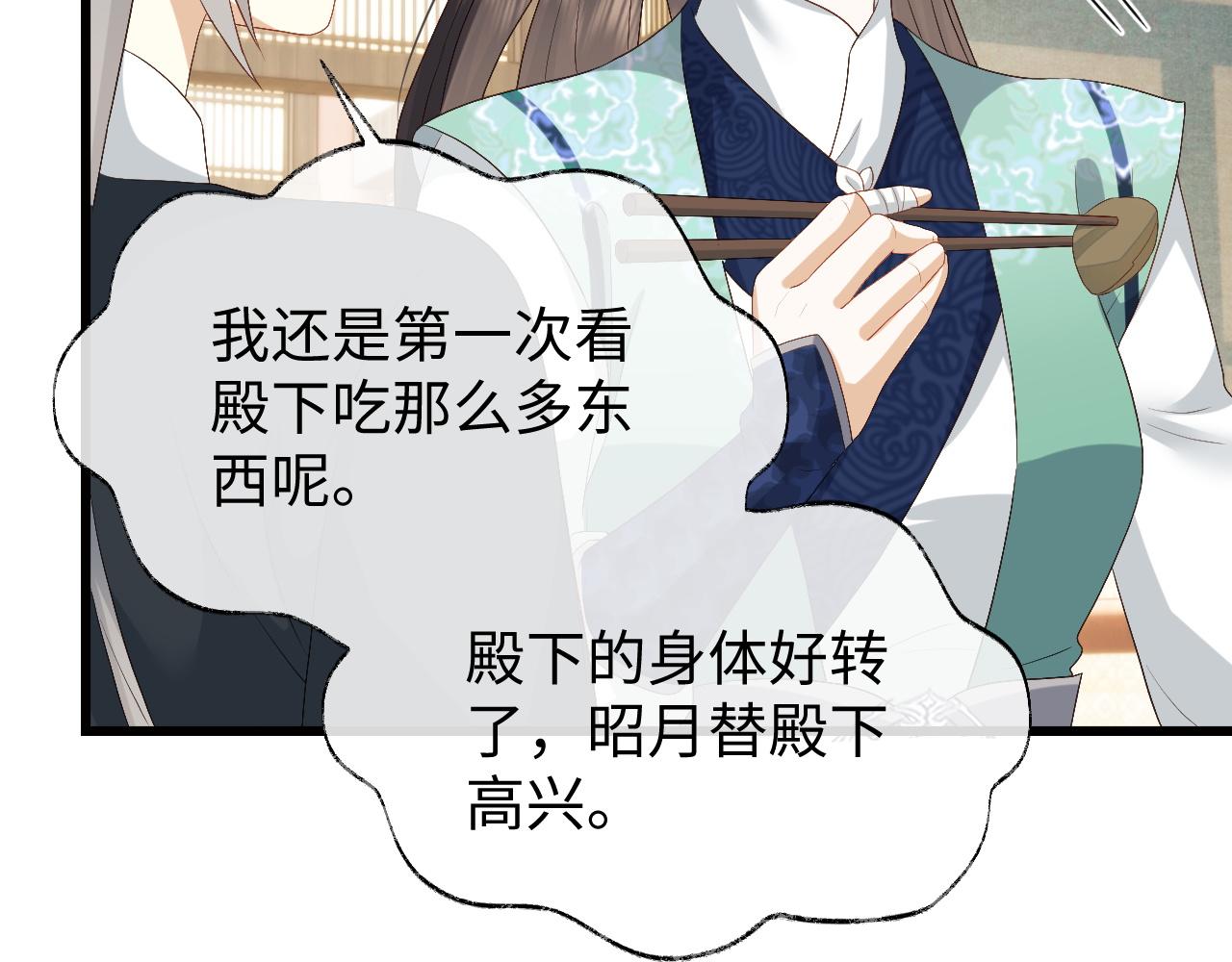第7话 首辅大人爲何会这样？97