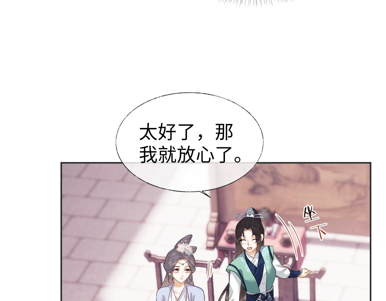 第5话 爲了活命，讨好男主！38