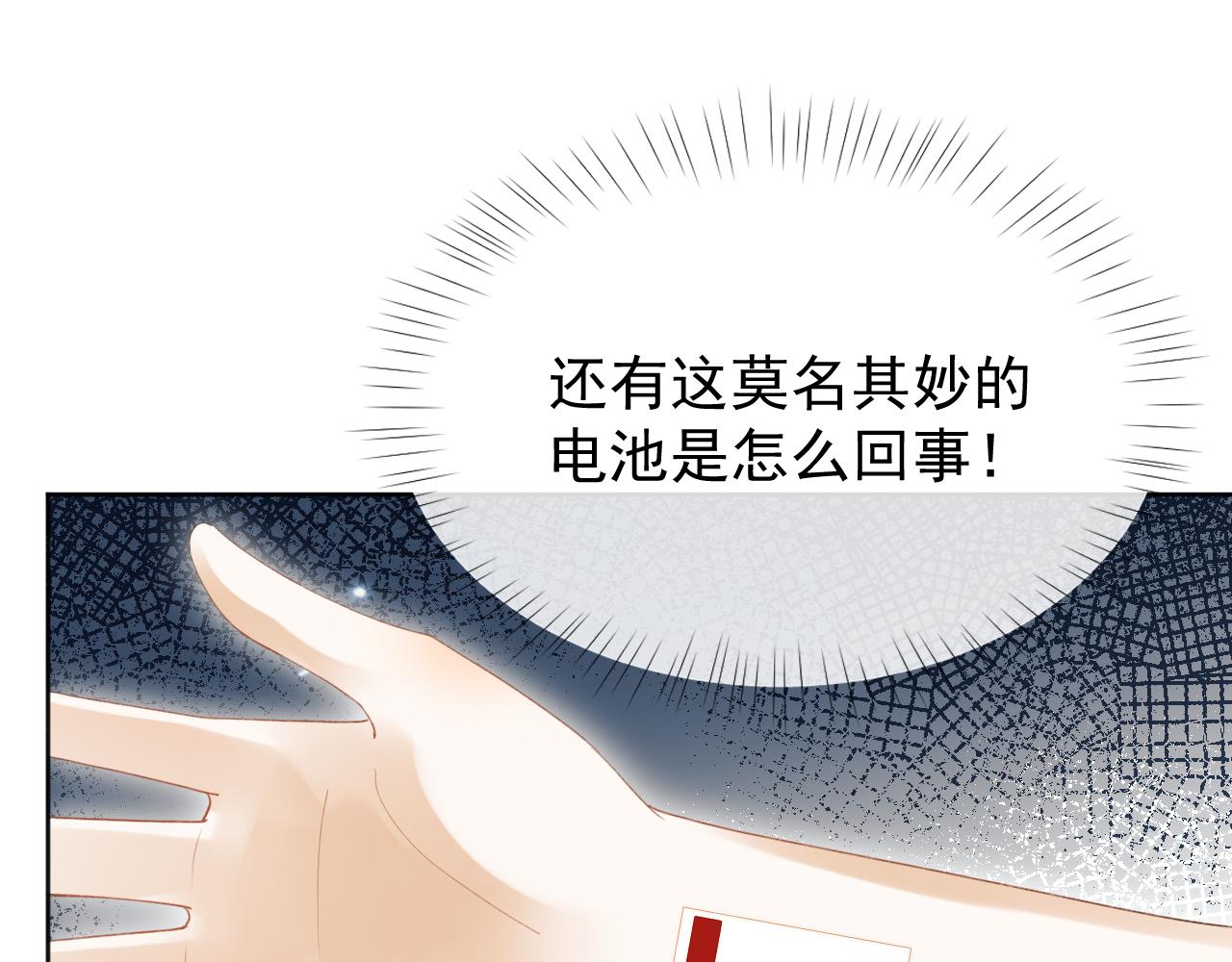 第1话 穿越靠充电自救11