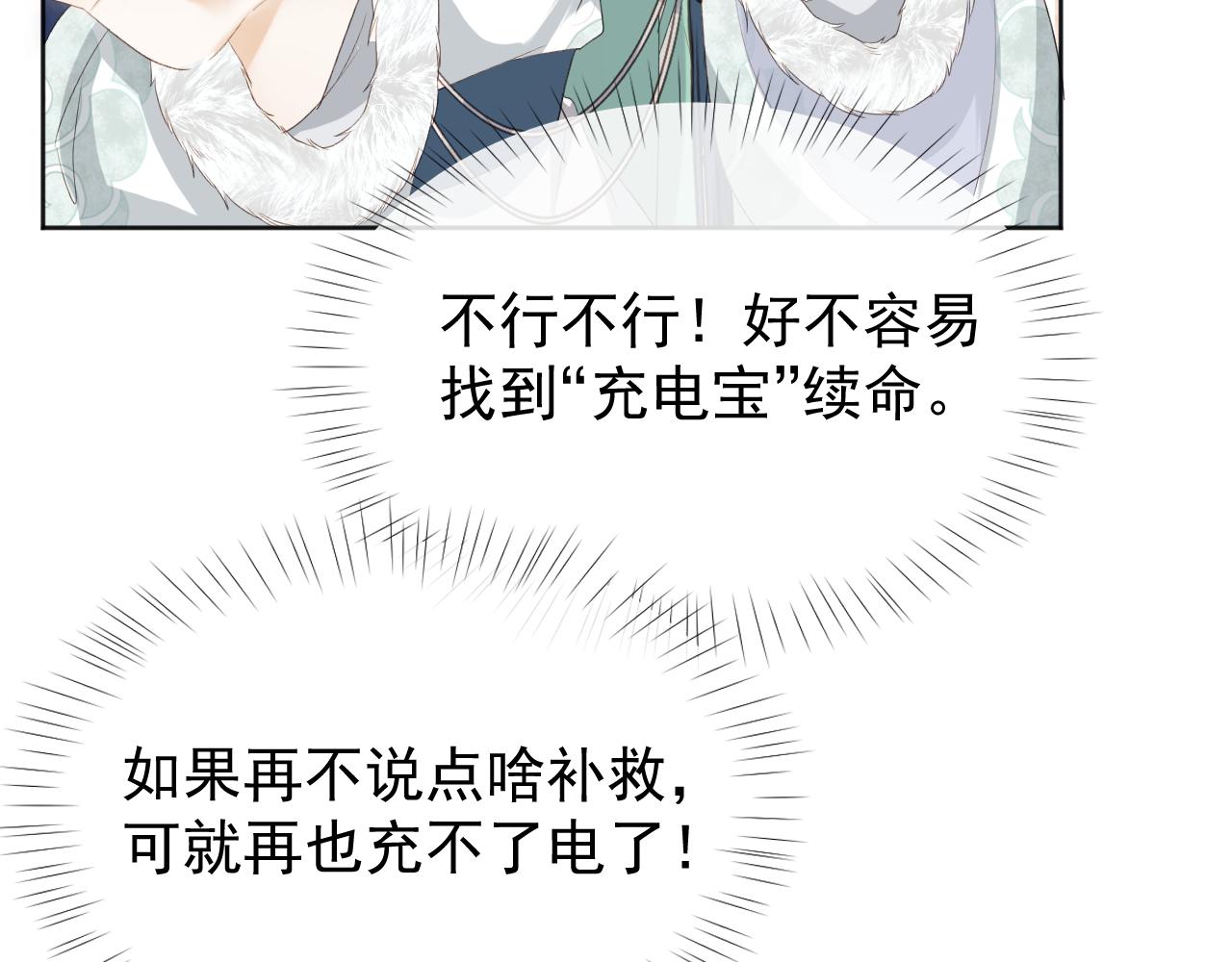 第1话 穿越靠充电自救99