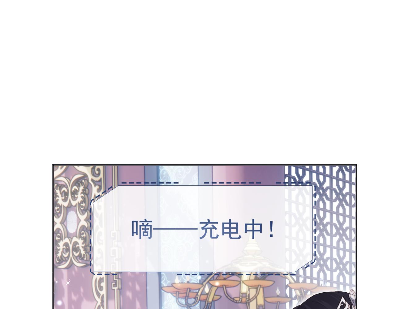 第1话 穿越靠充电自救71